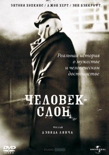 Фильм Человек-слон 1980 года смотреть онлайн